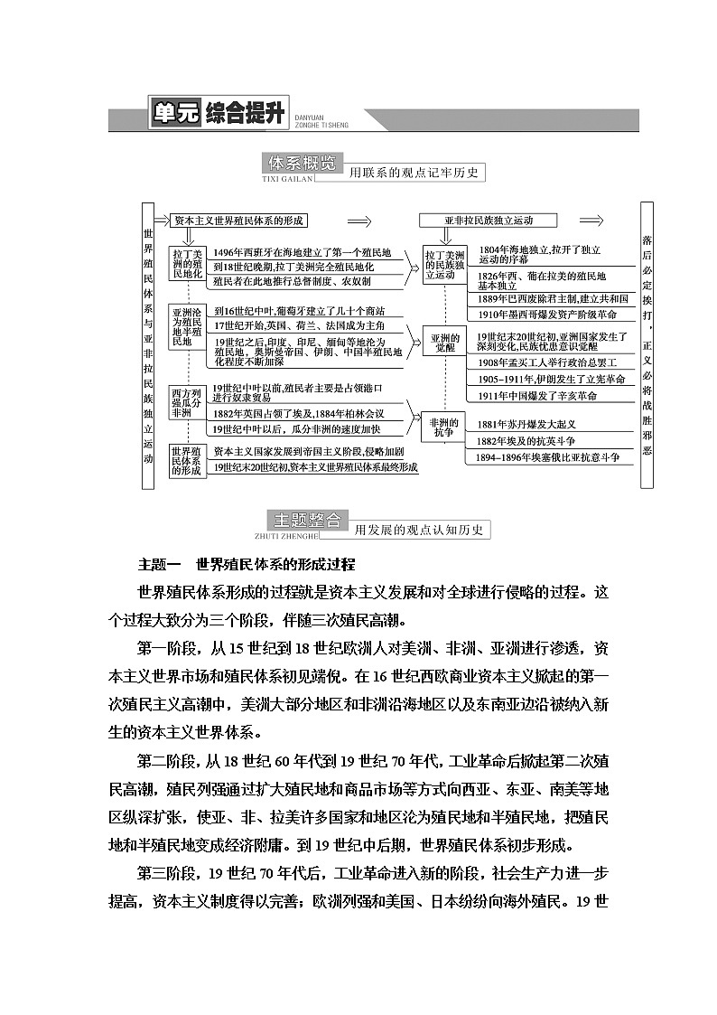统编版高中历史中外历史纲要下第6单元单元综合提升学案第1页