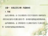 统编版高中历史中外历史纲要下第7单元单元综合提升课件+学案