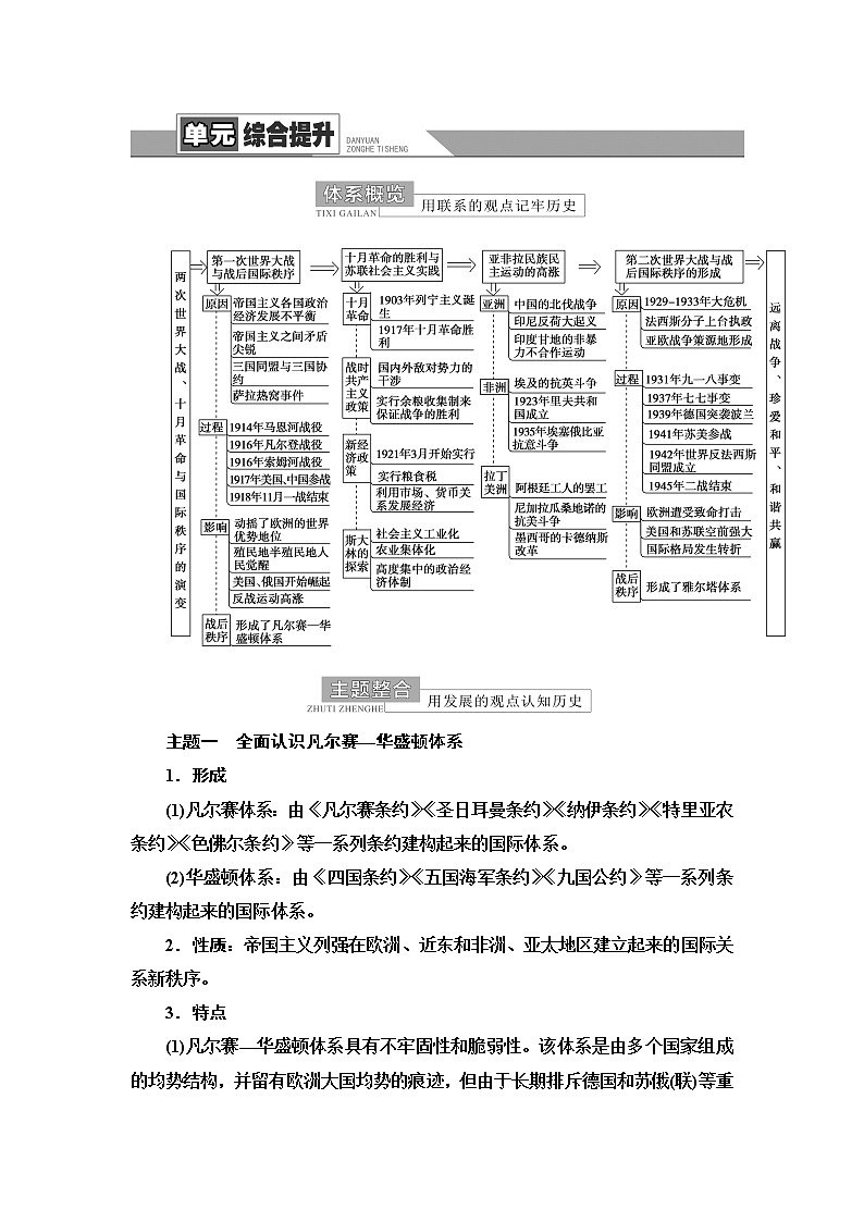 统编版高中历史中外历史纲要下第7单元单元综合提升课件+学案01