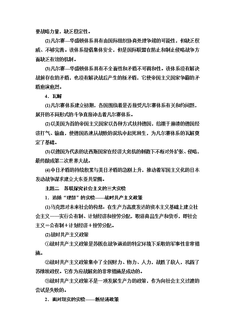 统编版高中历史中外历史纲要下第7单元单元综合提升课件+学案02