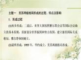 统编版高中历史中外历史纲要下第8单元单元综合提升课件+学案