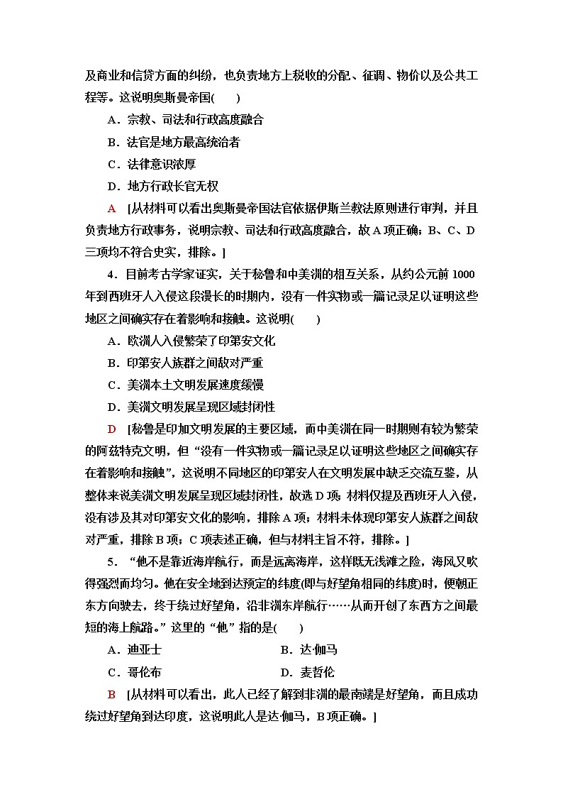 统编版高中历史中外历史纲要下滚动综合测评4(第一～九单元)含答案第2页