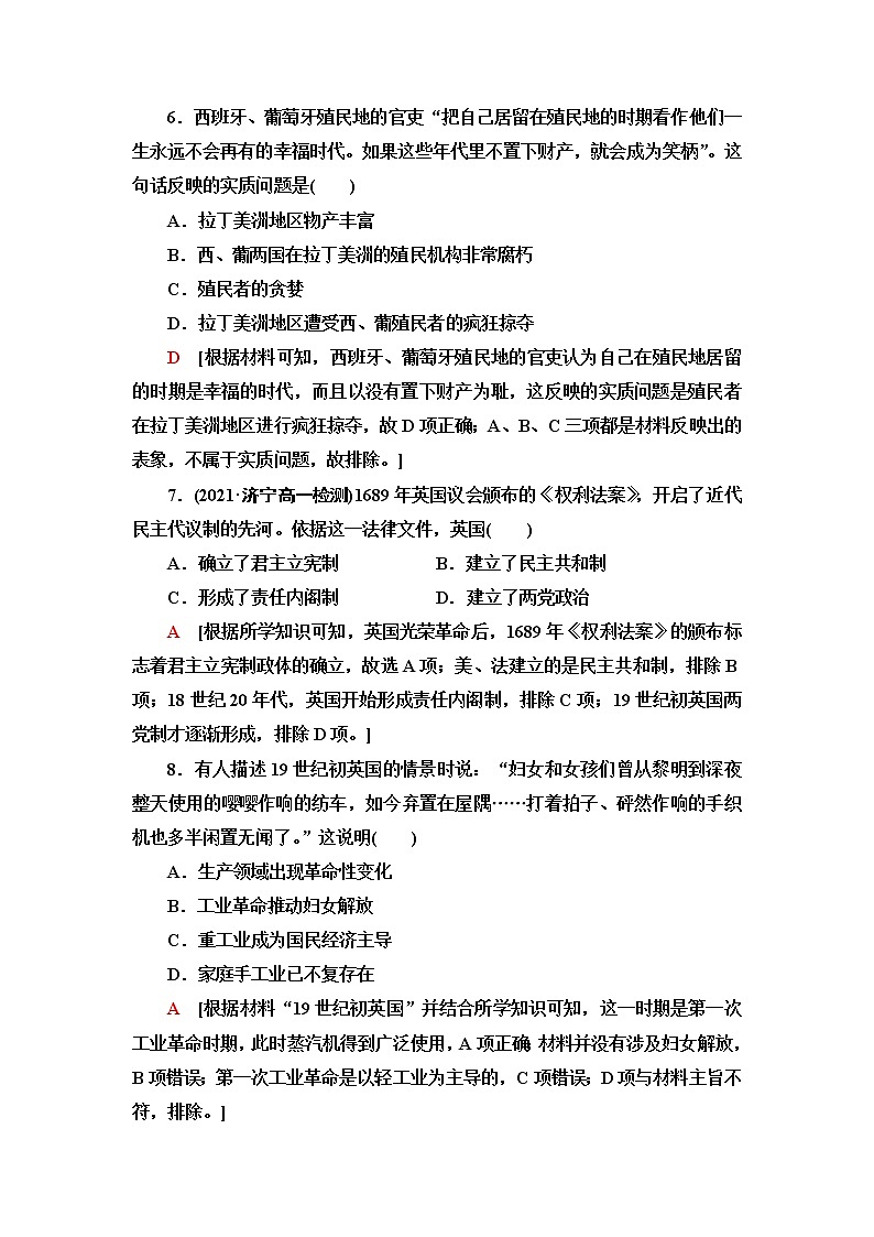 统编版高中历史中外历史纲要下滚动综合测评4(第一～九单元)含答案第3页