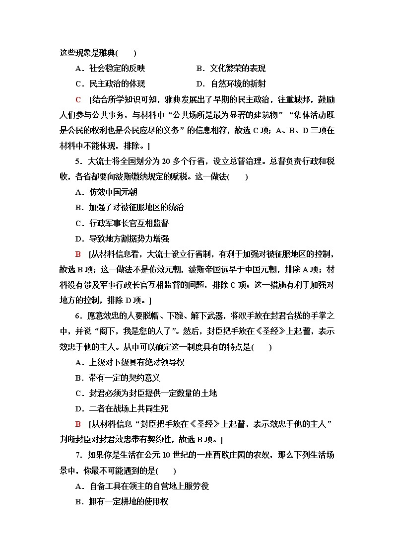 统编版高中历史中外历史纲要下滚动综合测评1(第一～二单元)含答案第2页