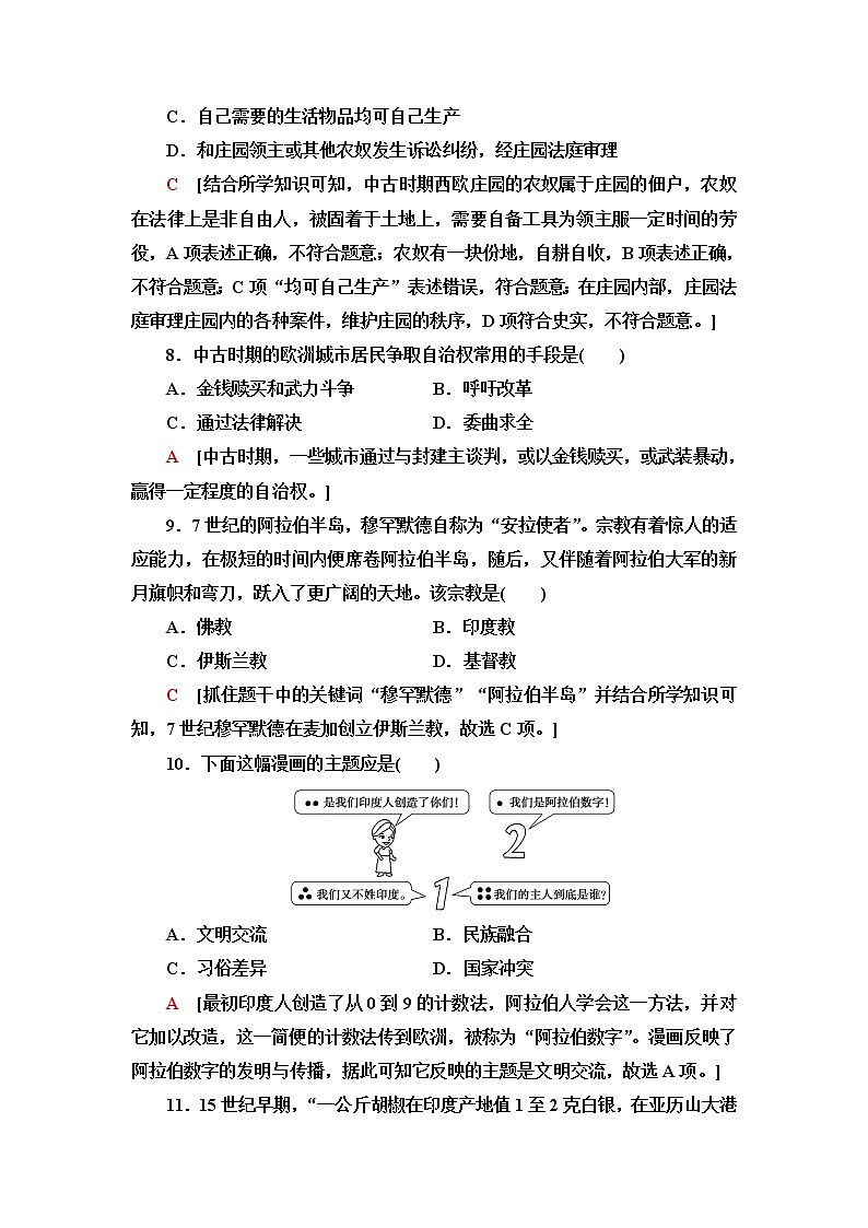统编版高中历史中外历史纲要下滚动综合测评1(第一～二单元)含答案第3页