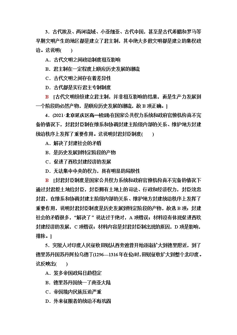 统编版高中历史中外历史纲要下滚动综合测评2(第一～六单元)含答案第2页