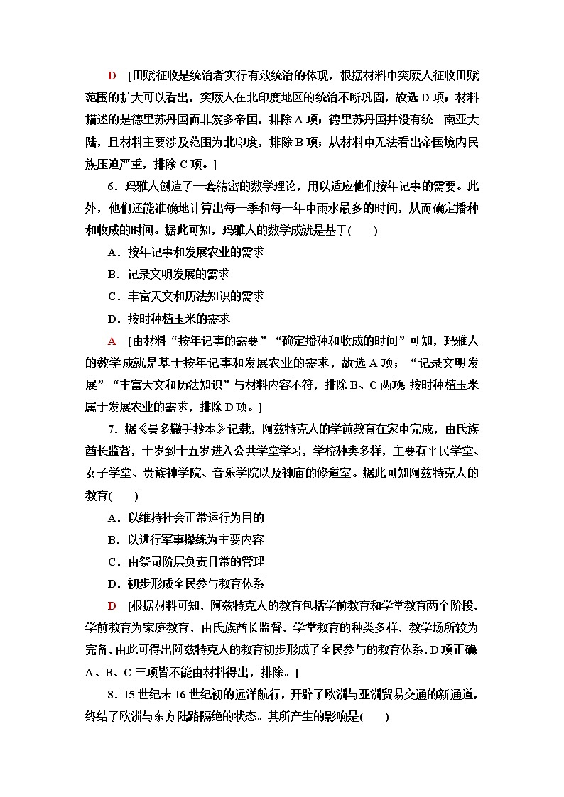 统编版高中历史中外历史纲要下滚动综合测评2(第一～六单元)含答案第3页