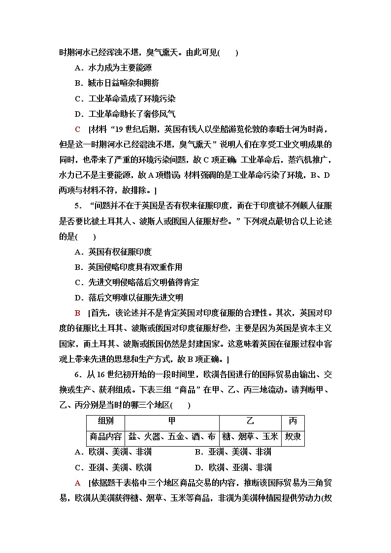 统编版高中历史中外历史纲要下滚动综合测评3(第一～七单元)含答案第2页