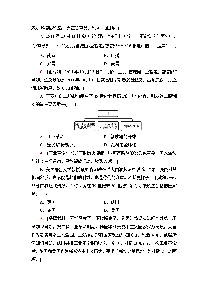 统编版高中历史中外历史纲要下滚动综合测评3(第一～七单元)含答案第3页