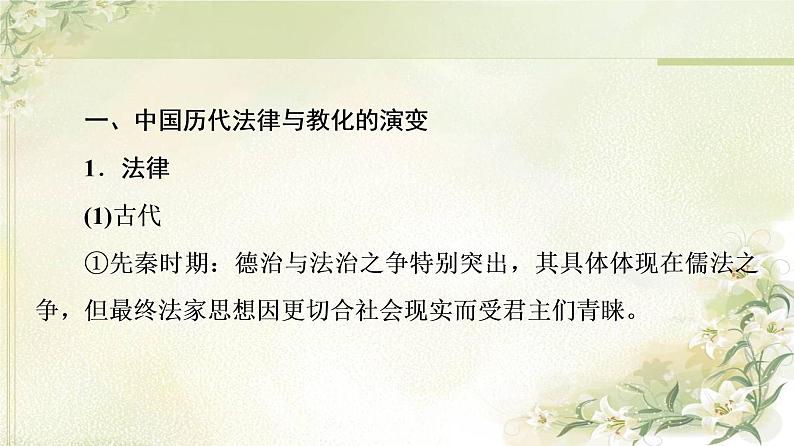 统编版高中历史选择性必修1第3单元单元综合提升课件+学案05