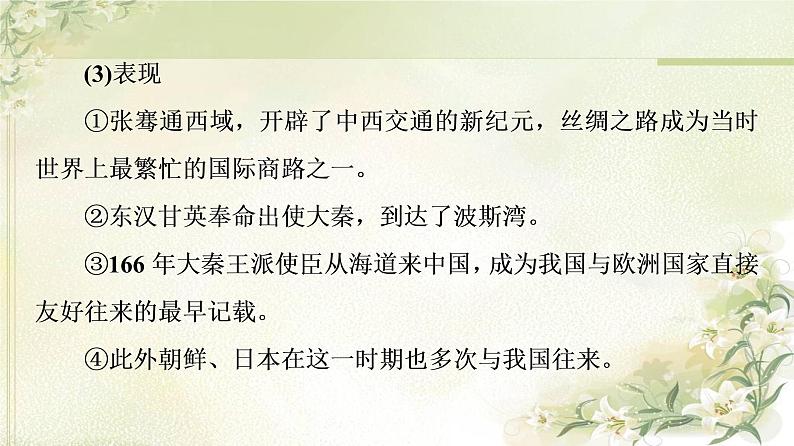 统编版高中历史选择性必修1第4单元单元综合提升课件+学案06