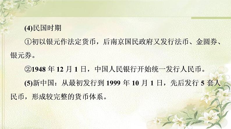 统编版高中历史选择性必修1第5单元单元综合提升课件+学案06