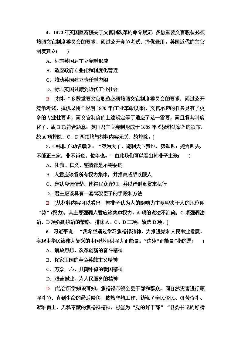 统编版高中历史选择性必修1滚动综合测评含答案02