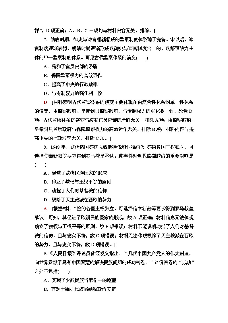 统编版高中历史选择性必修1滚动综合测评含答案03