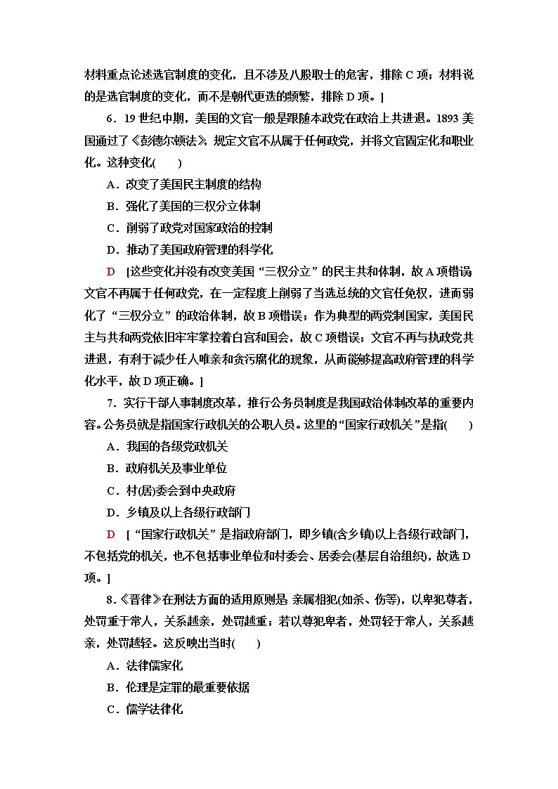 统编版高中历史选择性必修1滚动综合测评含答案03