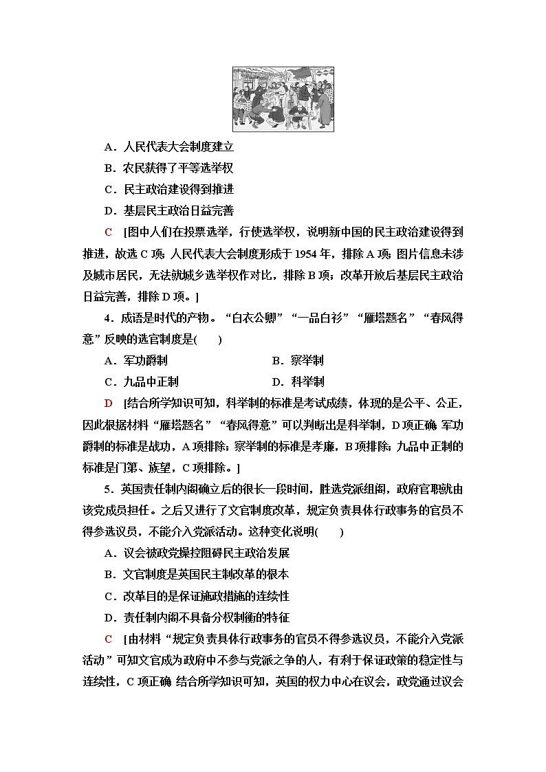 统编版高中历史选择性必修1滚动综合测评含答案02