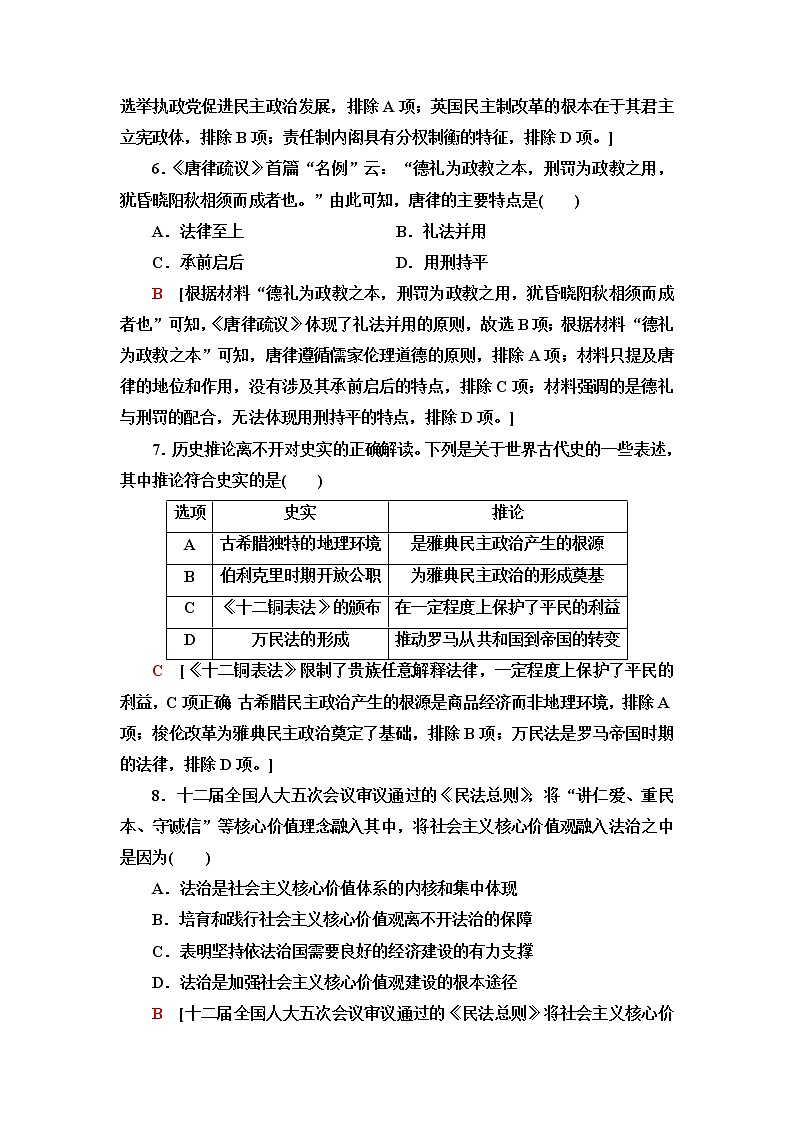 统编版高中历史选择性必修1滚动综合测评含答案03