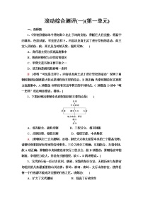 统编版高中历史选择性必修1滚动综合测评含答案