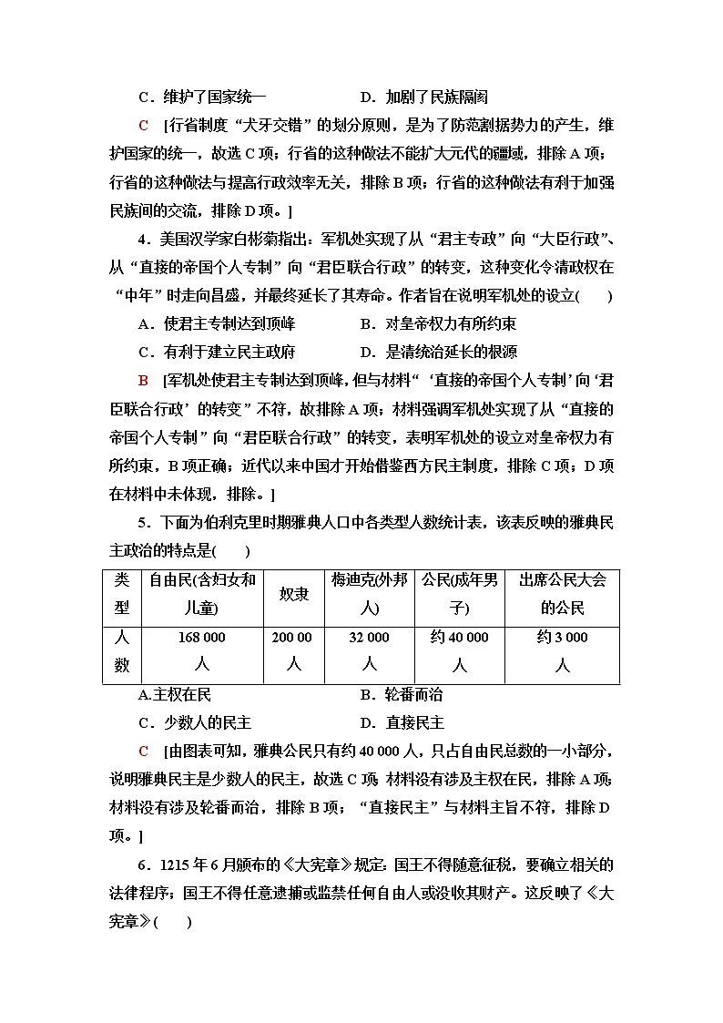 统编版高中历史选择性必修1滚动综合测评含答案02