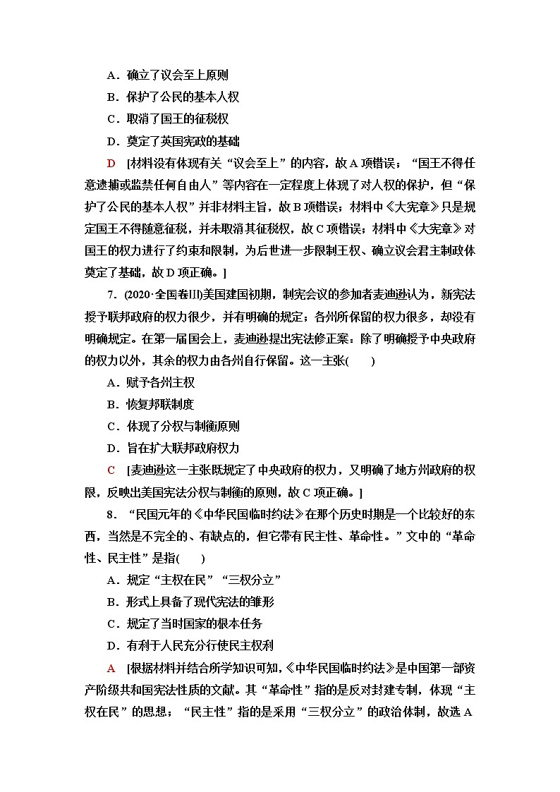 统编版高中历史选择性必修1滚动综合测评含答案03