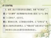 统编版高中历史选择性必修2第2单元第6课现代科技进步与人类社会发展课件+学案+练习含答案