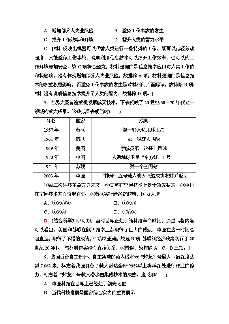 统编版高中历史选择性必修2第2单元第6课现代科技进步与人类社会发展课件+学案+练习含答案02