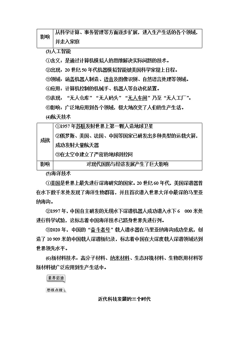 统编版高中历史选择性必修2第2单元第6课现代科技进步与人类社会发展课件+学案+练习含答案02