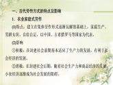 统编版高中历史选择性必修2第2单元单元综合提升课件+学案