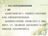 统编版高中历史选择性必修2第3单元单元综合提升课件+学案