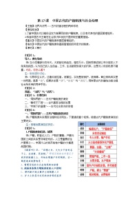 高中历史人教统编版选择性必修1 国家制度与社会治理第17课 中国古代的户籍制度与社会治理教案