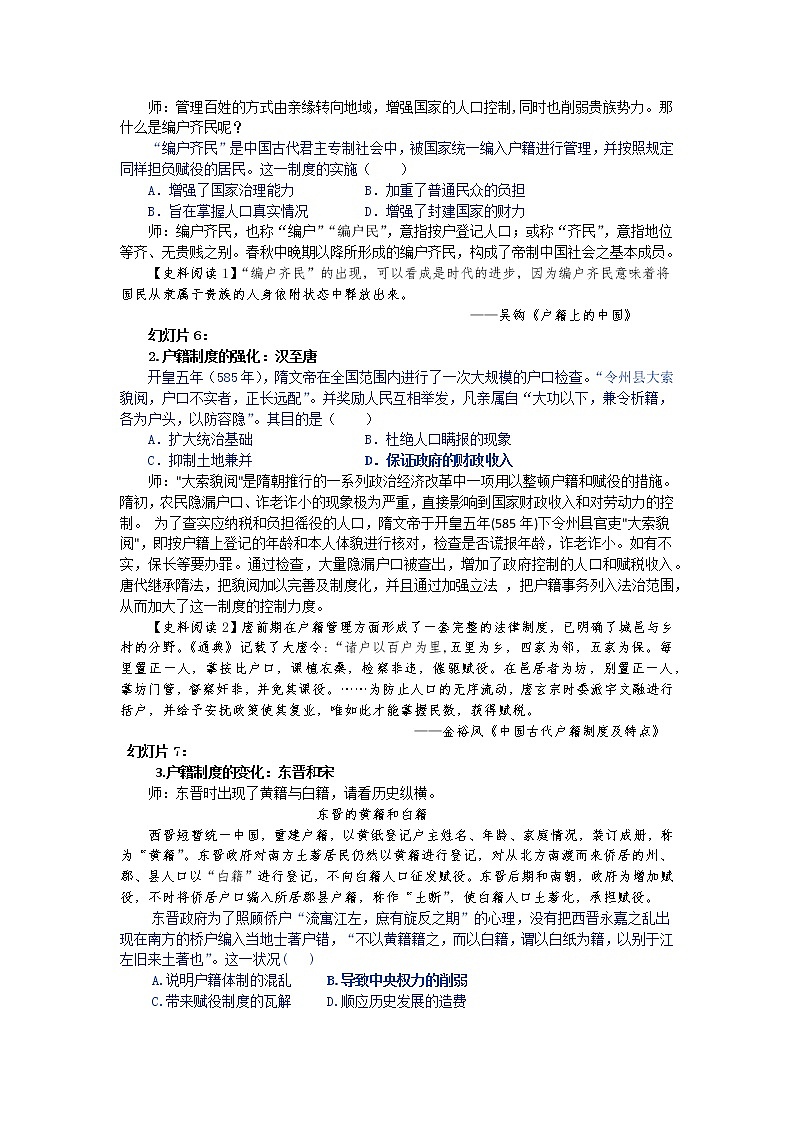 第17课 中国古代的户籍制度与社会治理教学设计---2022-2023学年高中历史统编版（2019）选择性必修一第2页