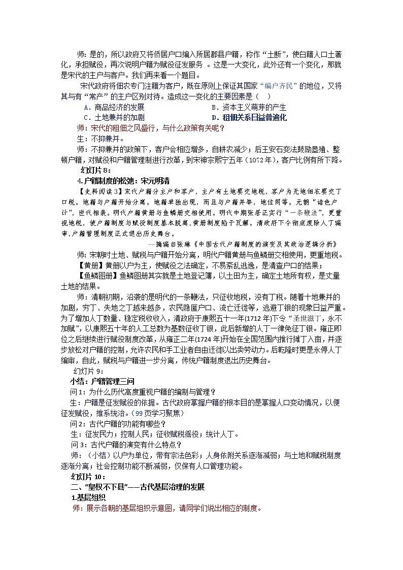 第17课 中国古代的户籍制度与社会治理教学设计---2022-2023学年高中历史统编版（2019）选择性必修一第3页
