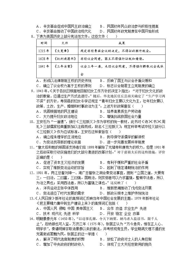 新疆乌鲁木齐市第八中学2022-2023学年高二上学期期中考试历史试题第2页