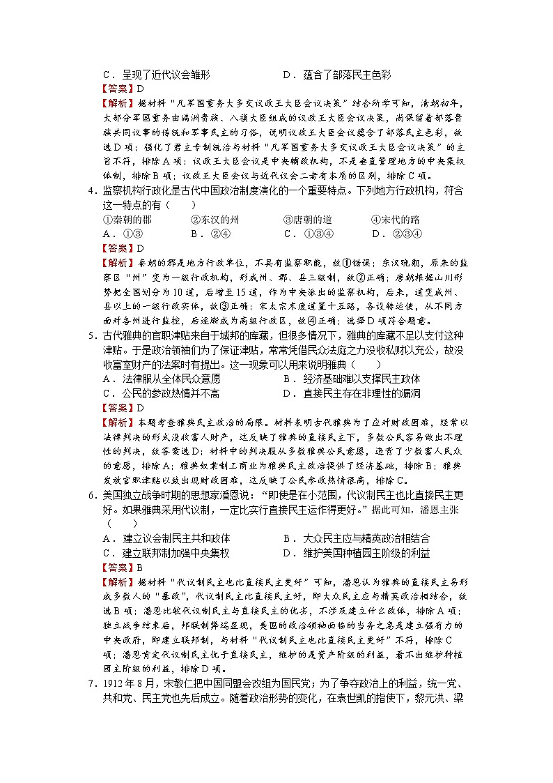 新疆乌鲁木齐市第八中学2022-2023学年高二上学期期中考试历史答案第2页