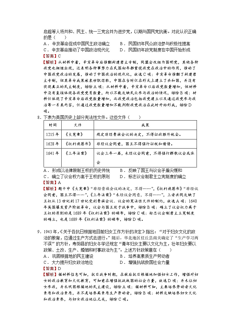 新疆乌鲁木齐市第八中学2022-2023学年高二上学期期中考试历史答案第3页