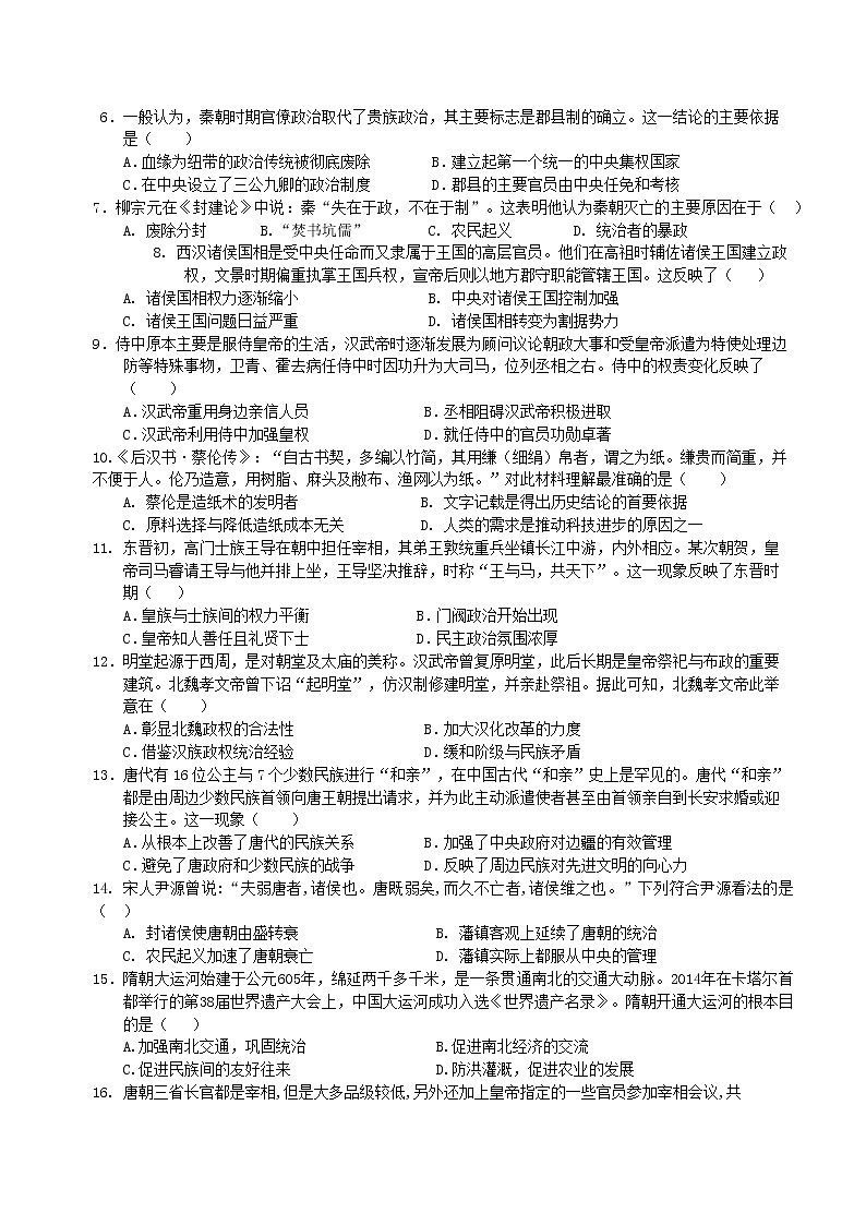 新疆维吾尔自治区乌鲁木齐市第八中学2022-2023学年高一上学期期中考试历史试题02