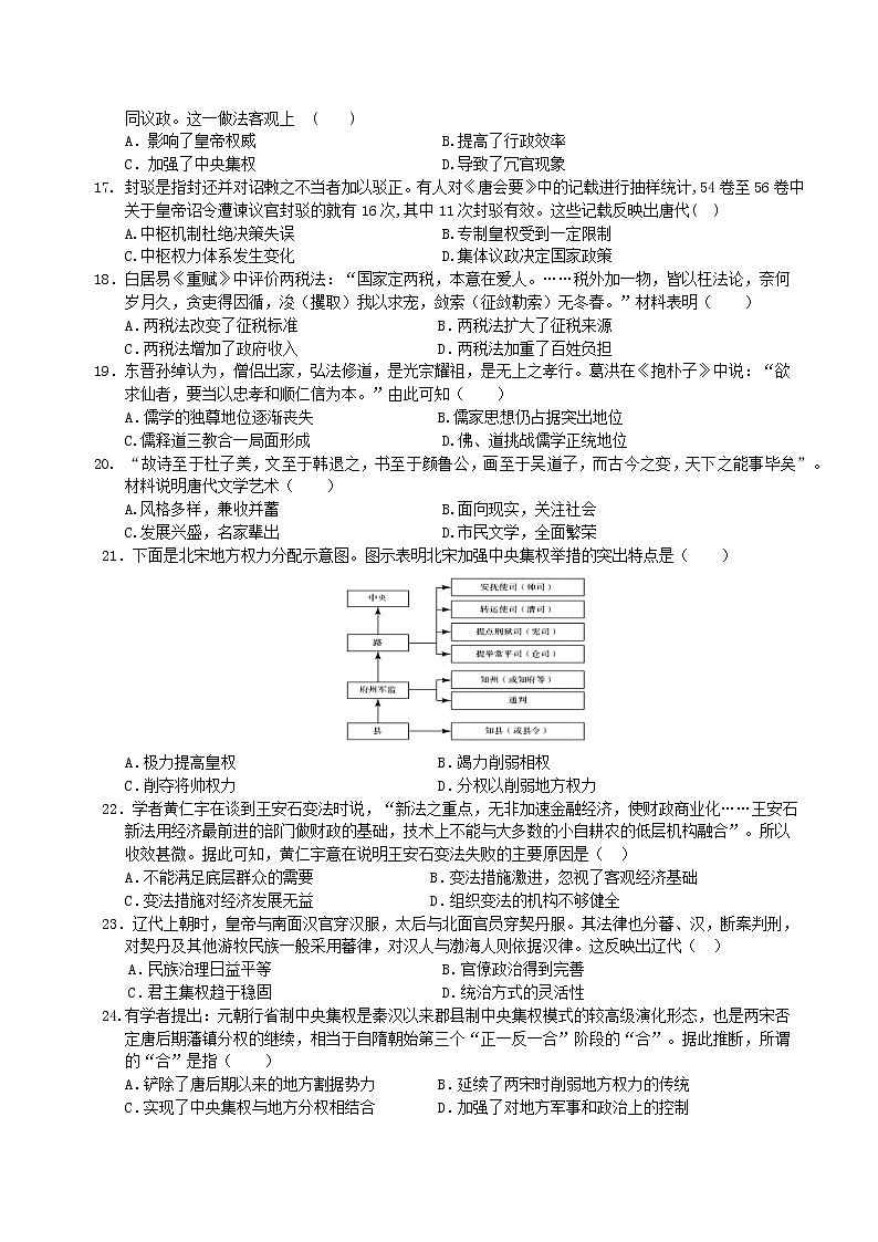 新疆维吾尔自治区乌鲁木齐市第八中学2022-2023学年高一上学期期中考试历史试题03