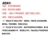 2021-2022学年高中历史统编版（2019）必修中外历史纲要下册第16课 亚非拉民族民主运动的高涨 课件册