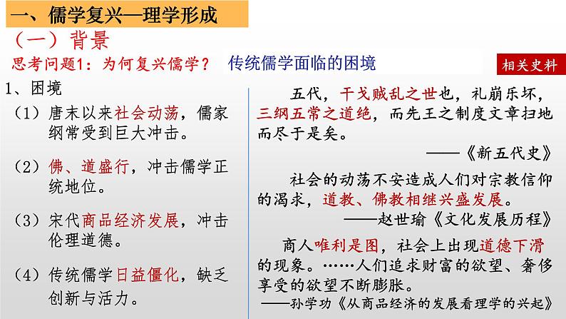 2022-2023学年高中历史统编版（2019）必修中外历史纲要上册第12课 辽宋夏金元的文化 课件第5页