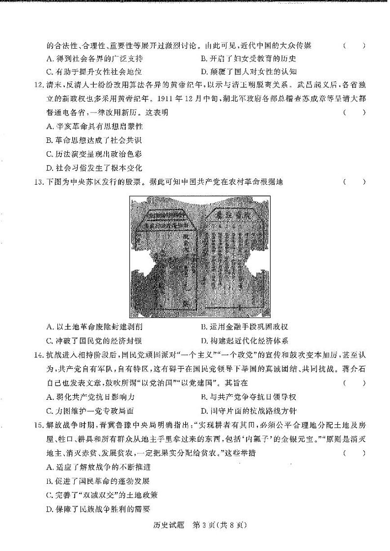 河南省2022-2023学年高三上学期青桐鸣大联考历史试卷（无答案）03