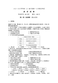 辽宁省六校协作体2022-2023学年高一历史上学期10月联考试题（Word版附答案）