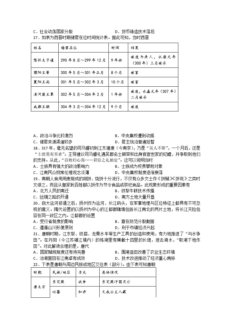 辽宁省六校协作体2022-2023学年高一历史上学期10月联考试题（Word版附答案）第3页