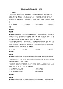 河南省洛阳市强基联盟2022-2023学年高一历史上学期第一次大联考试题（Word版附解析）