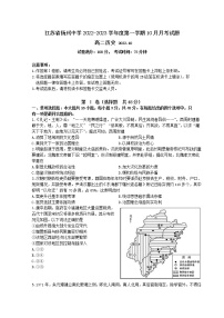 江苏省扬州中学2022-2023学年高二历史上学期10月月考试题（Word版附答案）