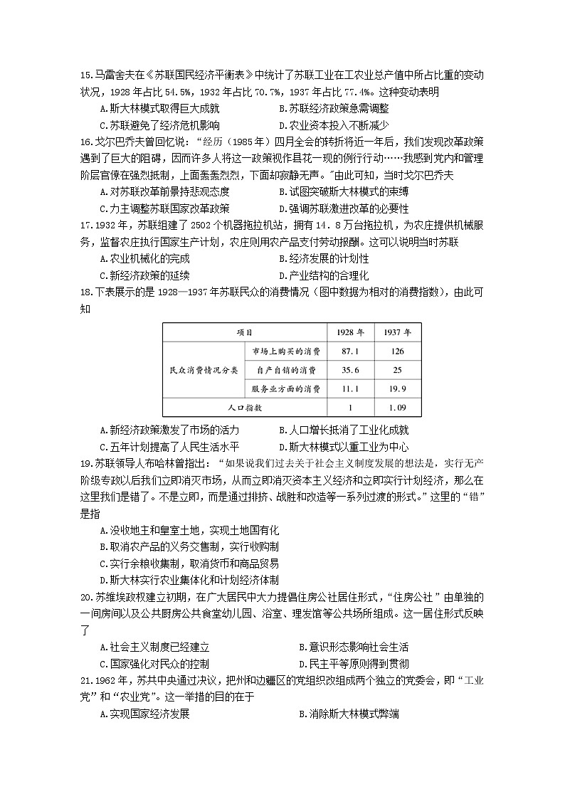 四川省遂宁市射洪中学2022-2023学年高二历史上学期第一次月考试题（10月）（Word版附答案）第3页