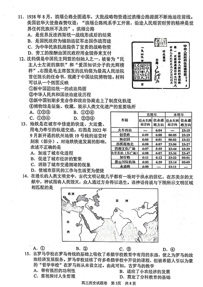 浙江省丽水、湖州、衢州2022-2023学年高三上学期（11月）一模历史试题及答案03