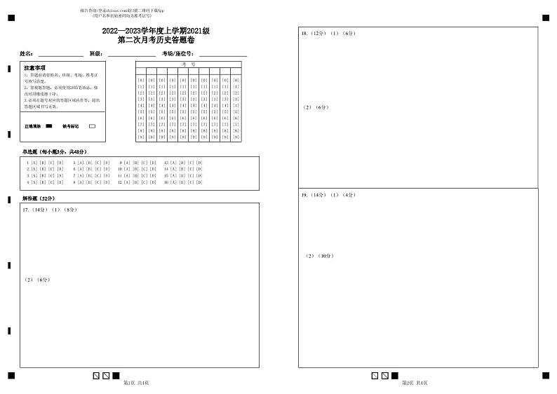 湖北省沙市中学2022-2023学年高二上学期第二次月考历史试题01