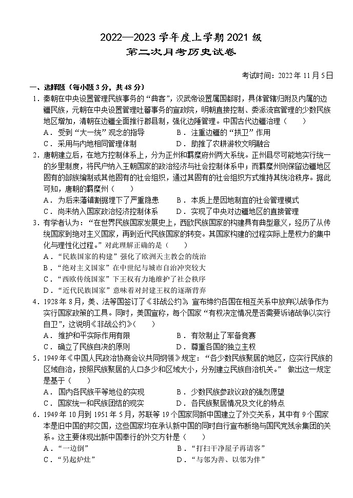 湖北省沙市中学2022-2023学年高二上学期第二次月考历史试题01