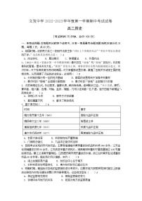 江苏省海安市立发中学2022～2023学年高二年级上学期期中考试历史试题