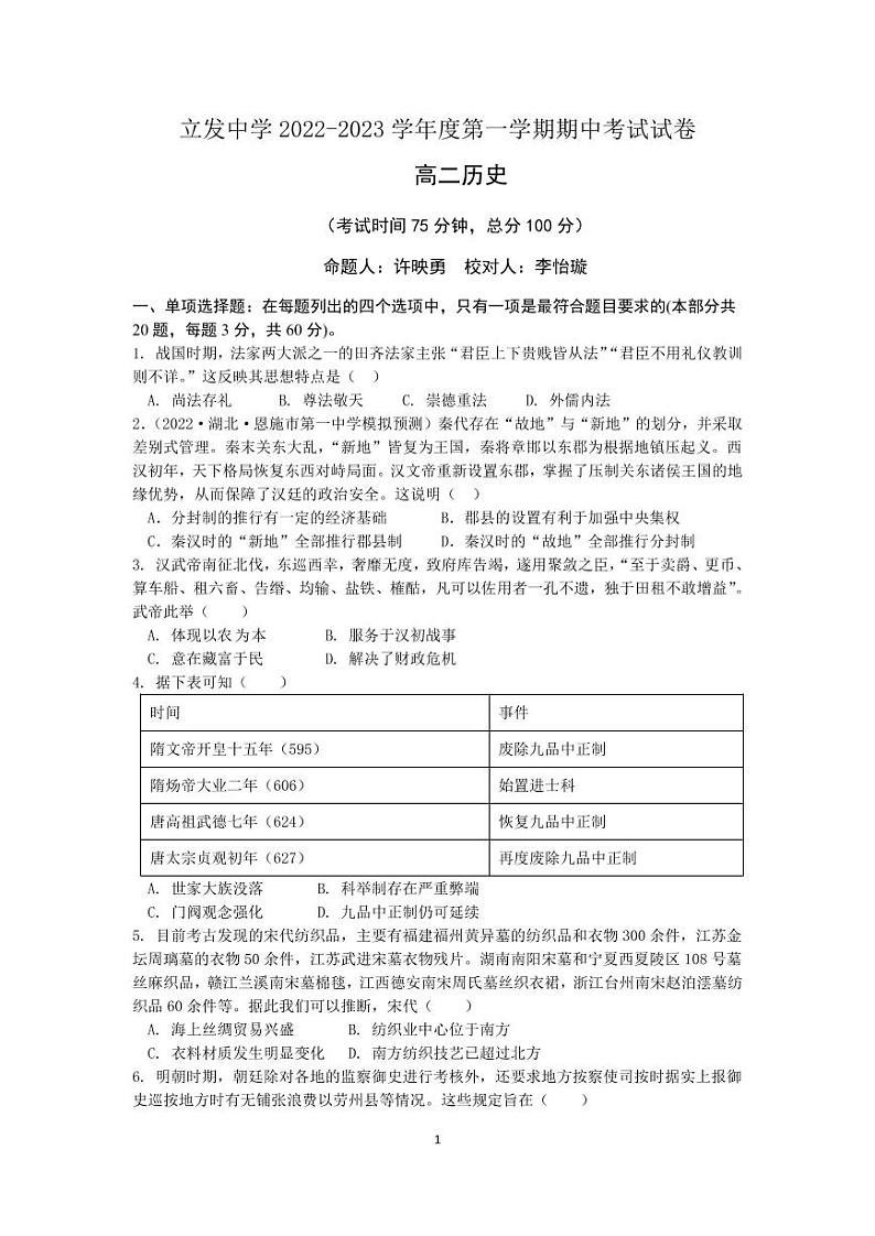 高二期中考试历史试卷第1页